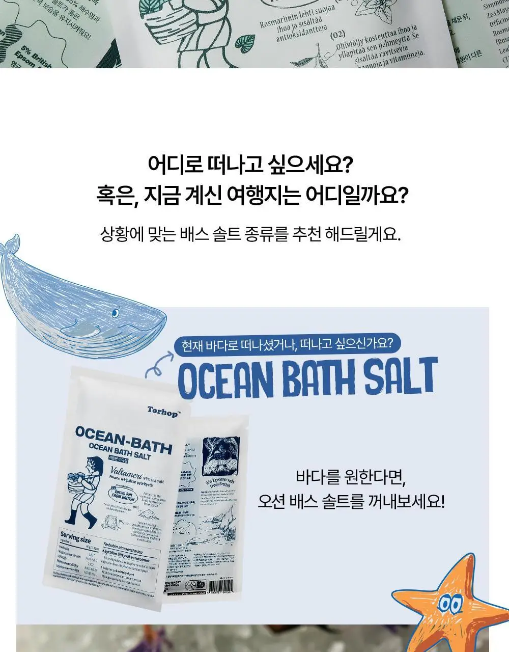 [호주바다소금] 토르홉 배쓰 솔트 40g 2종 택1 (오션/포레스트) 상세페이지 21